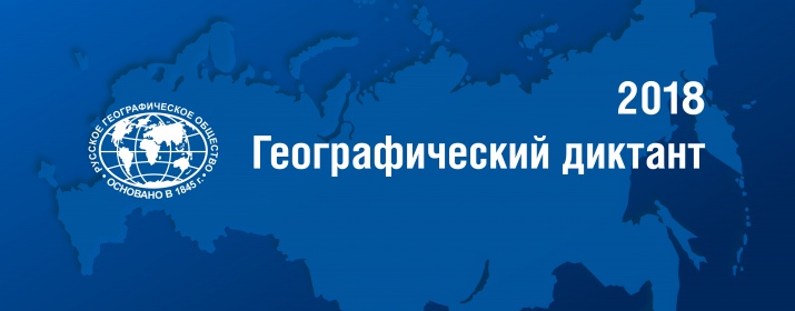 гео 2018