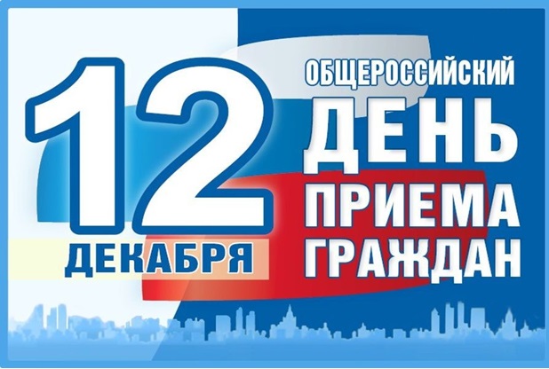день приема граждан